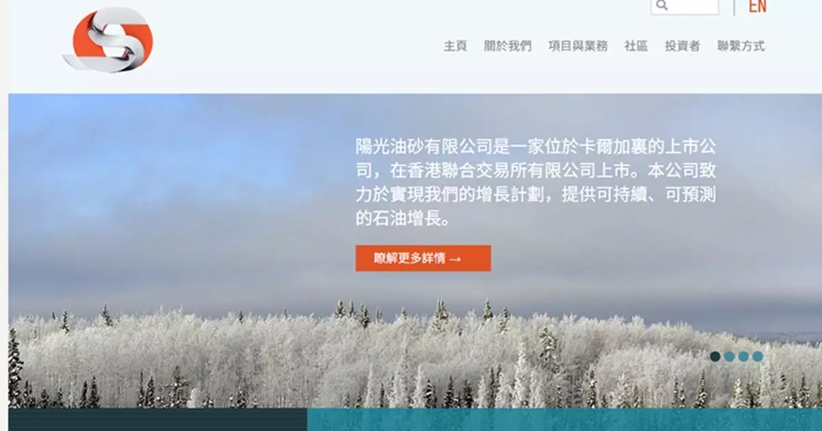 陽光油砂發新股抵債 涉款約1704萬元