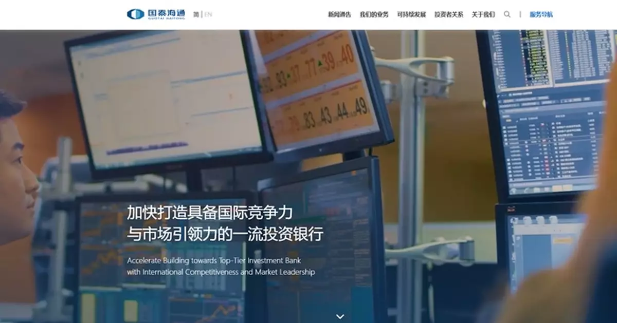 國泰海通發盈喜 料去年純利按年升最少1.11倍