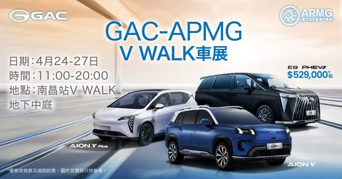GAC-APMG 南昌站 V Walk車展