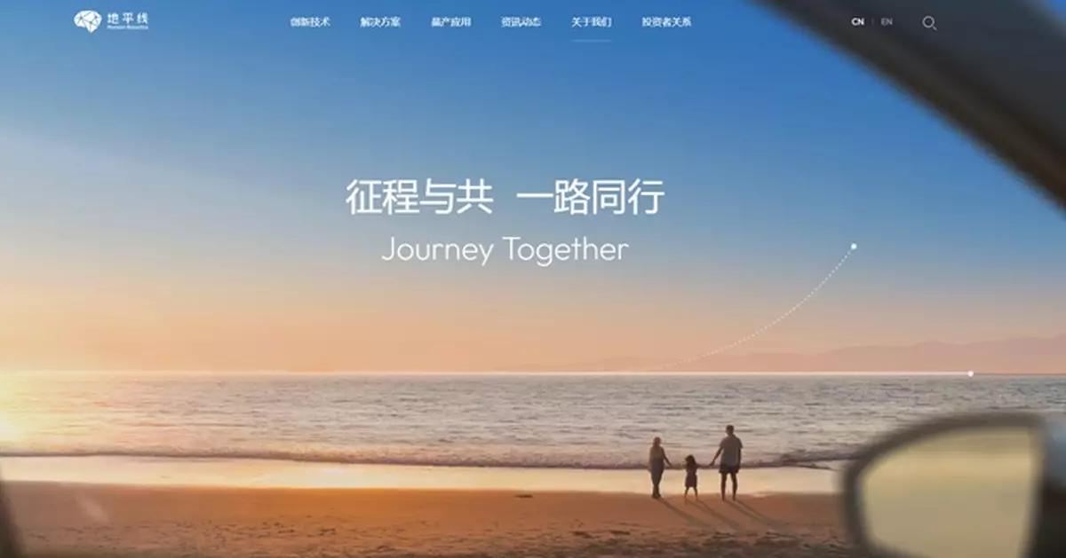 地平線機器人跌約1%  半年虧損擴大2.6%