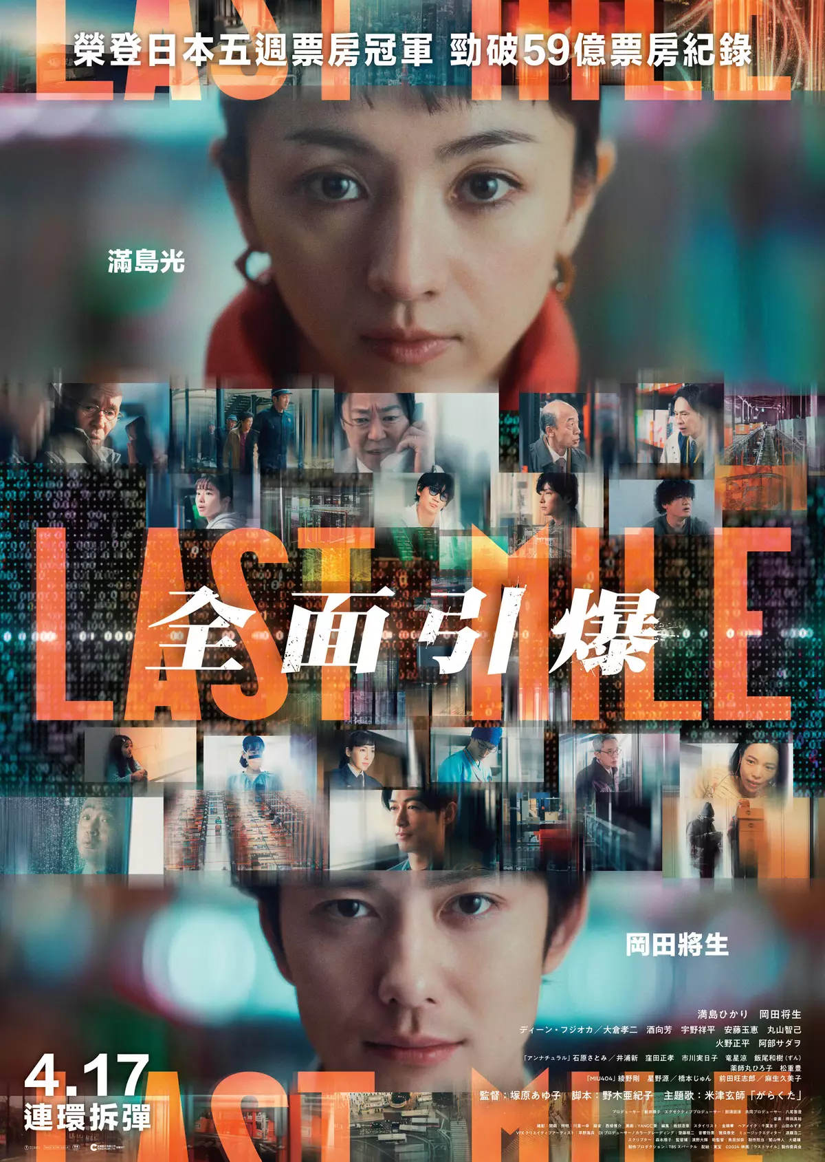 《Last Mile:全面引爆》海報