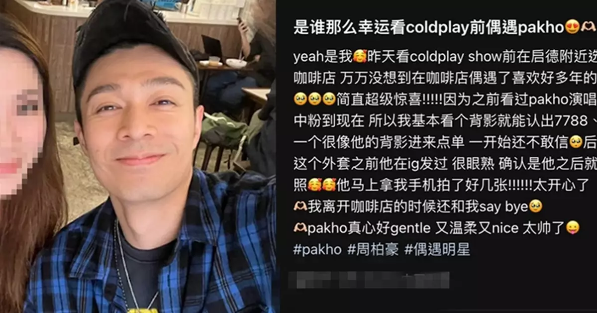 周柏豪被野生捕獲  超寵粉暖心互動引人羨