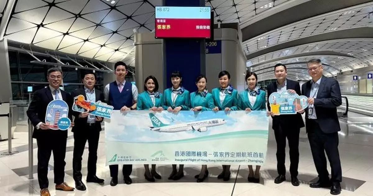 大灣區航空張家界定期航班首航 內地飛行網絡增至5個航點