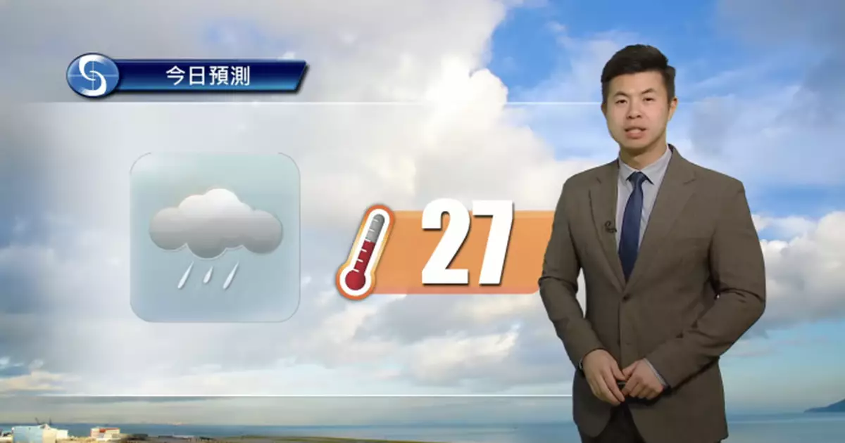 天氣 |  潮濕多雲有幾陣驟雨 最高27度