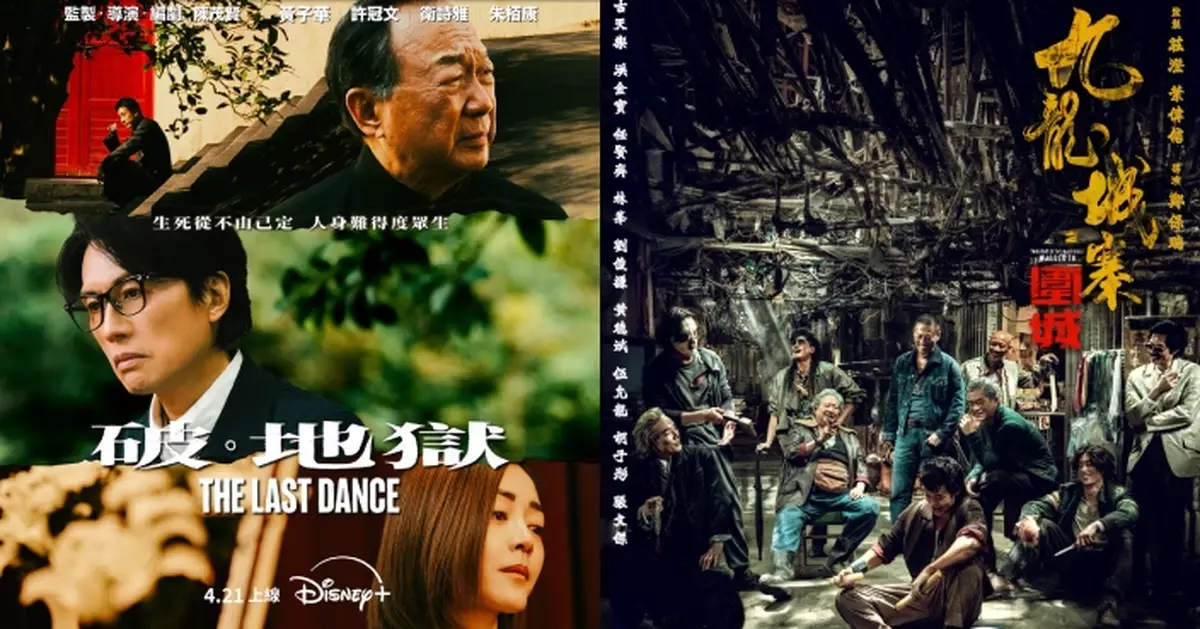 年度盛事第43屆香港電影金像獎舉行在即 《破 ‧ 地獄》《九龍城寨之圍城》齊集Disney+