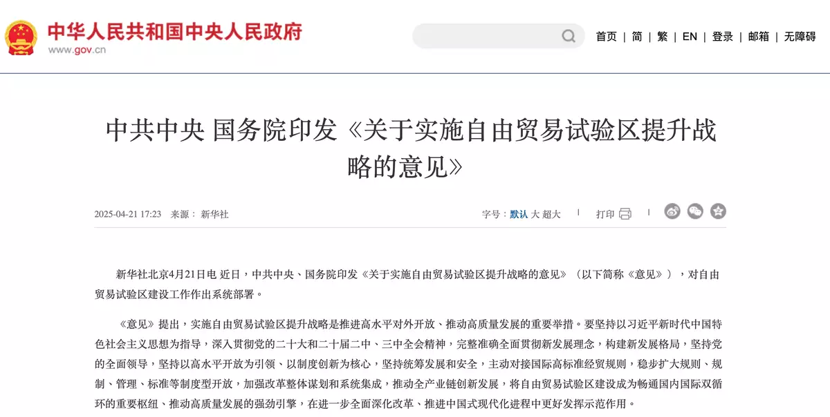 中國政府網截圖