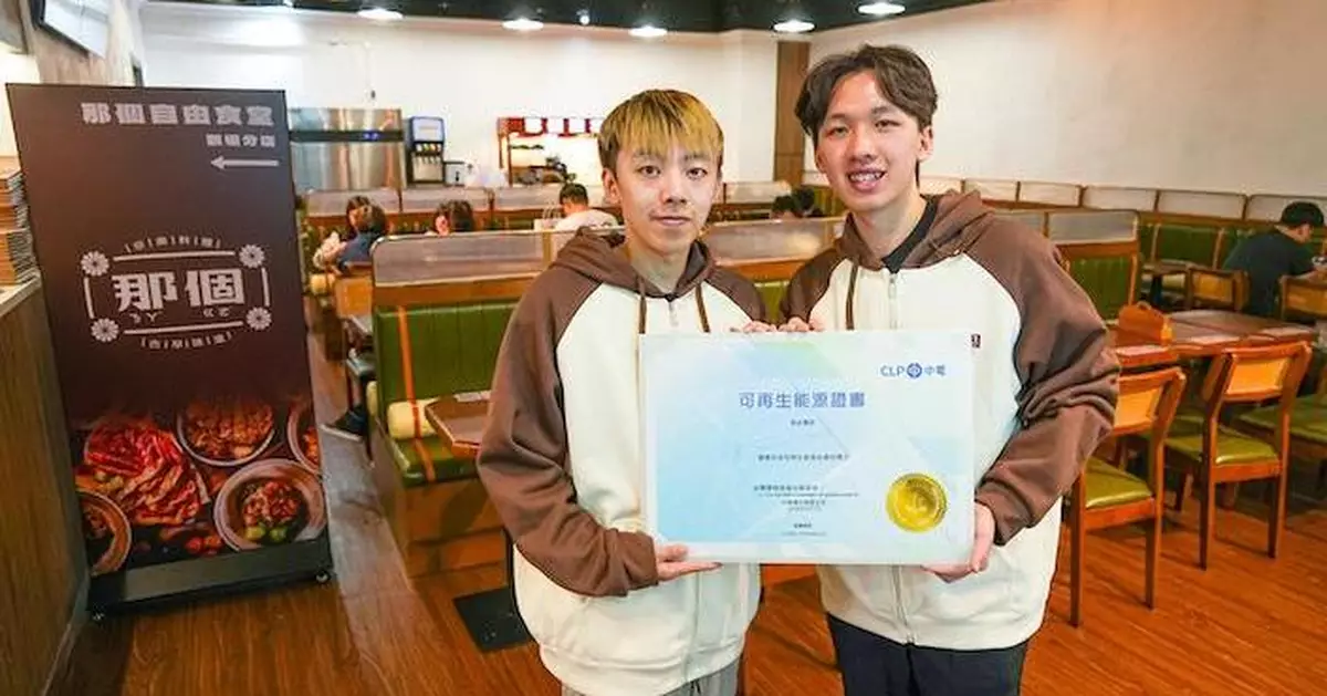 中電與餐飲及工商業響應世界地球日 以「可再生能源證書」減碳50噸