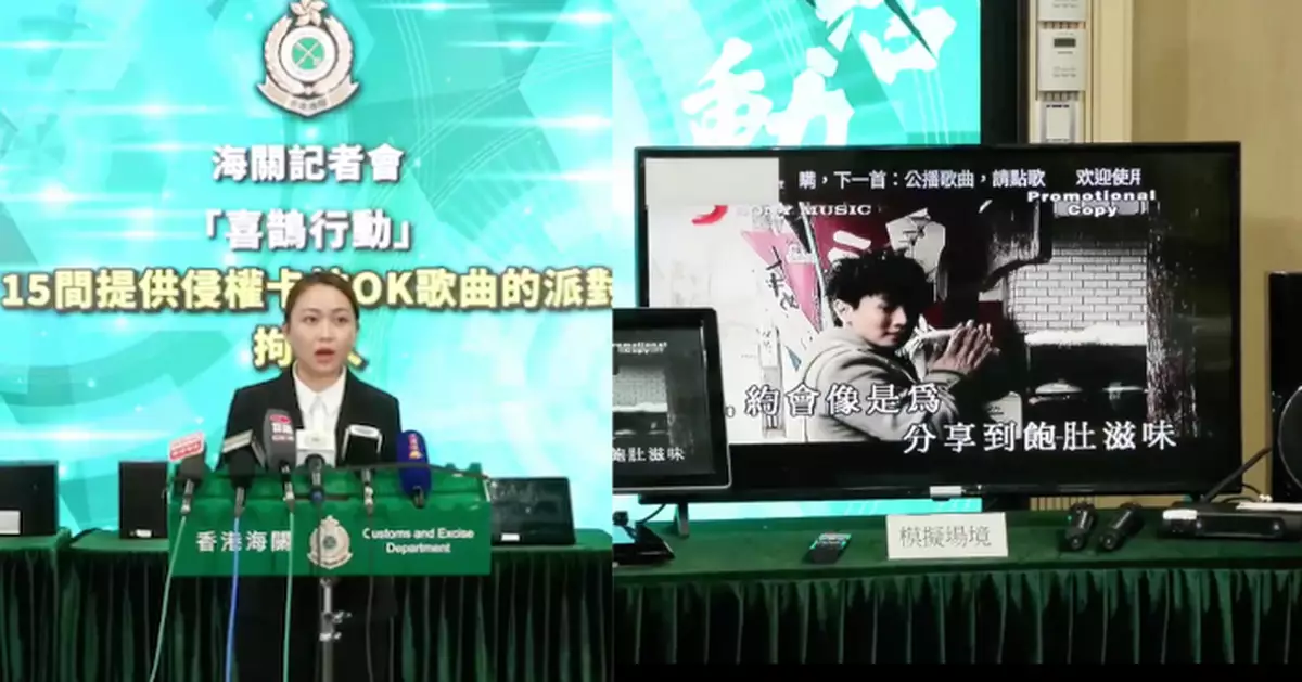 海關全港打擊派對房間侵權播卡拉OK歌 檢15套播放器四男四女被捕