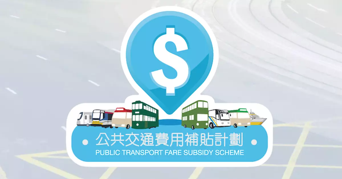 網上現偽冒公共交通費用補貼計劃網站 運輸署籲市民留意