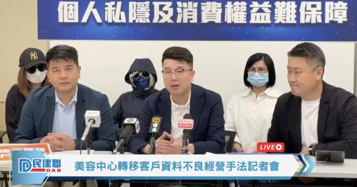 粉嶺美容院結業有客戶稱遭轉移資料　民建聯料過百顧客受影響涉款逾百萬