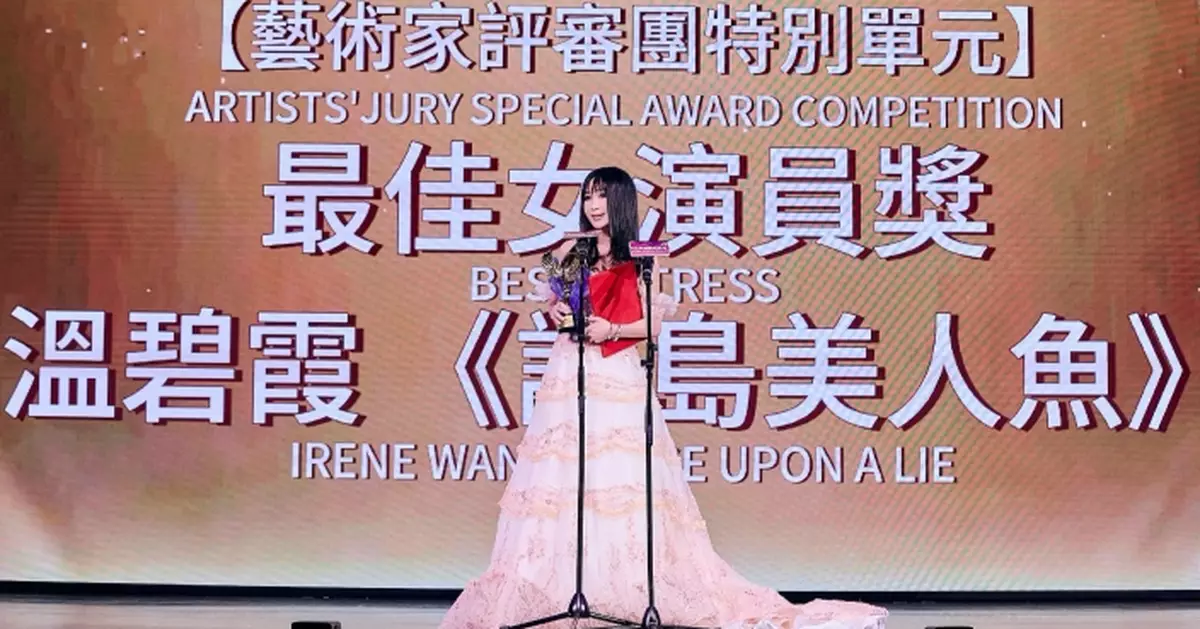 溫碧霞獲「亞洲藝術電影節」頒《最佳女演員》 憑新片《謊島美人魚》第三度獲國際影展封影后