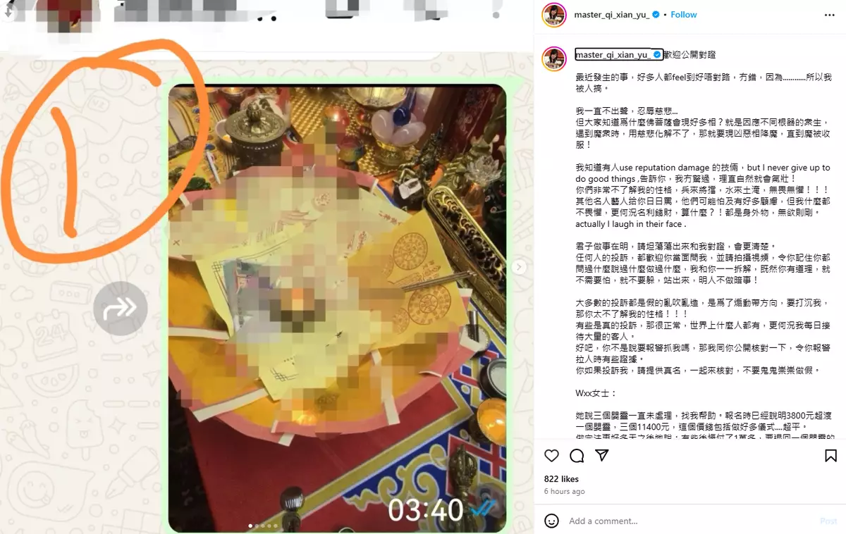 七師傅即發長文反擊