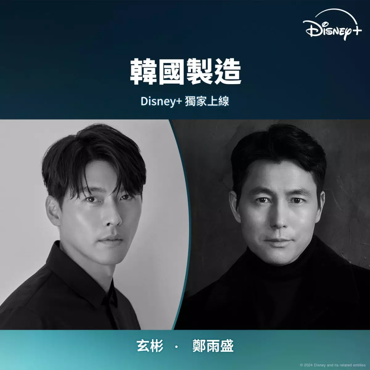 玄彬、鄭雨盛兩大頂流韓國男神聯手主演《韓國製造》。