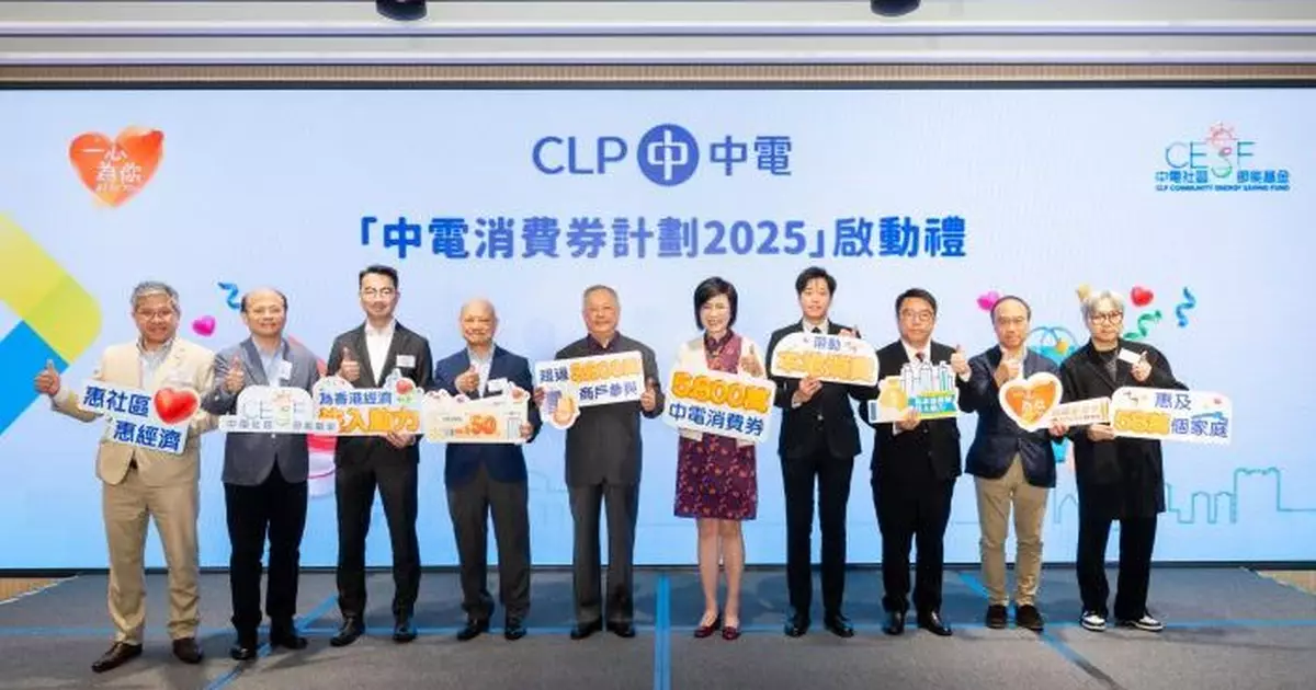中電再推「消費券計劃」 本月起向兩類用戶寄出100元消費券