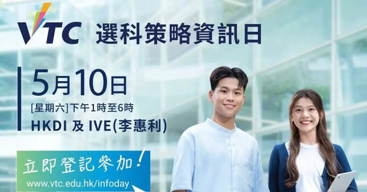 職訓局5.10舉辦選科策略資訊日 即場報讀可免180元報名費
