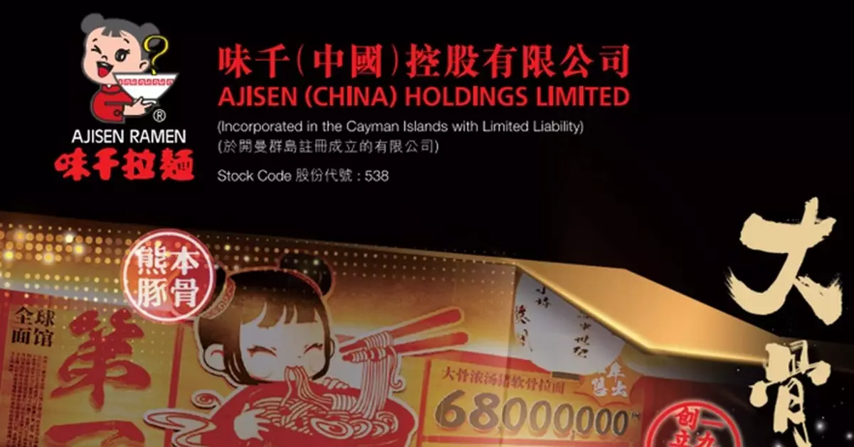 味千中國發盈喜 料上半年轉盈約賺1000萬至4000萬元人幣