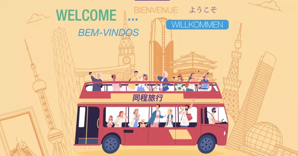 同程旅行上季經調整溢利淨額按年升16.5% 列賬溢利增長22.7%