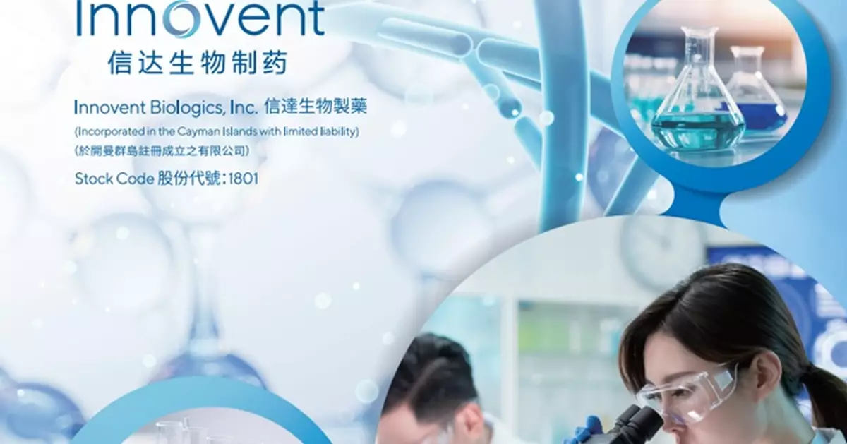 信達生物與武田製達訂戰略合作 將獲12億美元首付款 當中1億美元入股信達