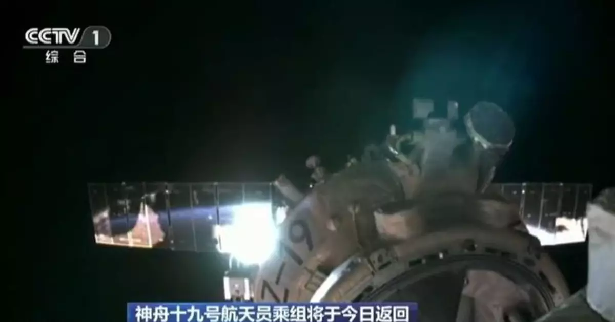 神舟十九號撤離空間站組合體 預計中午返回東風著陸場