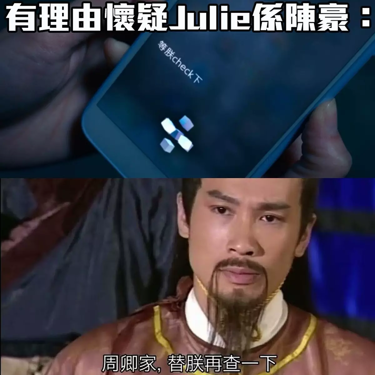 其實之前無綫嘅See Saw先社交網,已經懷疑過陳豪就係Julie!