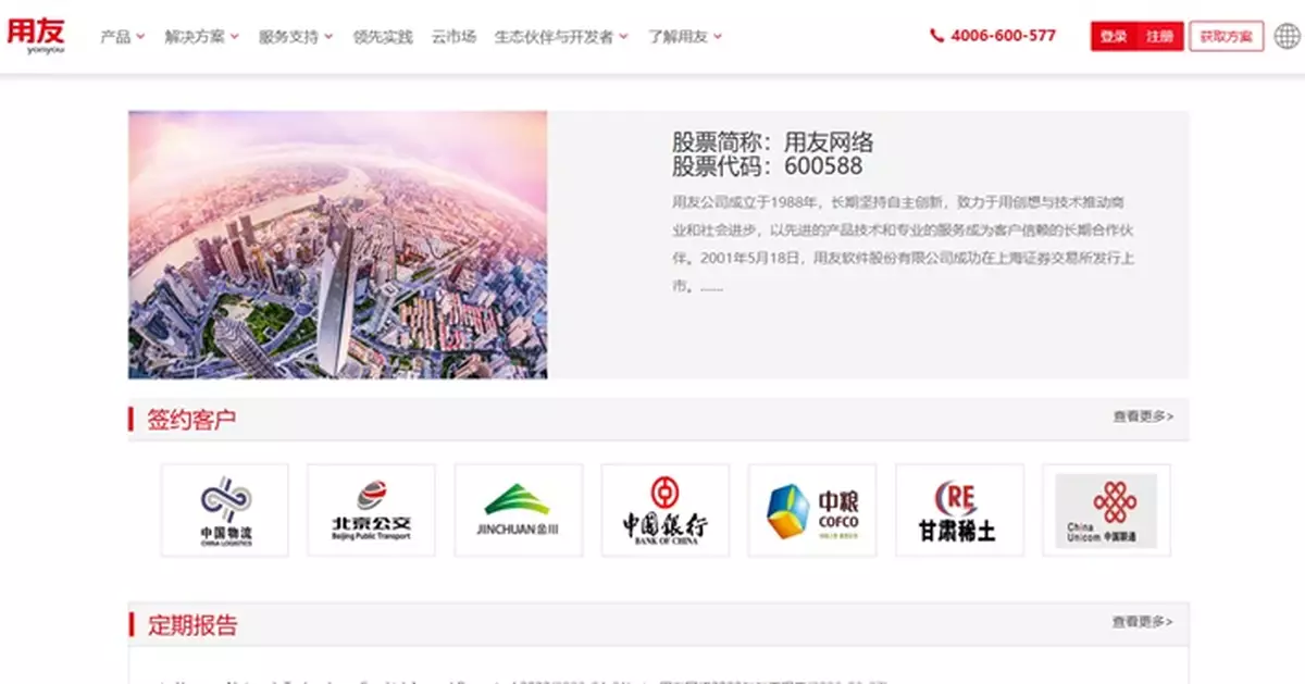 用友網絡正籌劃來港上市 去年淨虧損擴大至20.61億元人幣