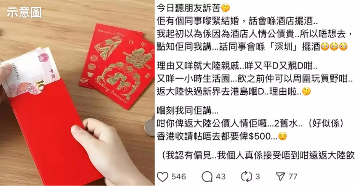 北上擺酒4大優勢？港新人婚宴移師深圳人情照收「香港價」兩派網民不同睇法
