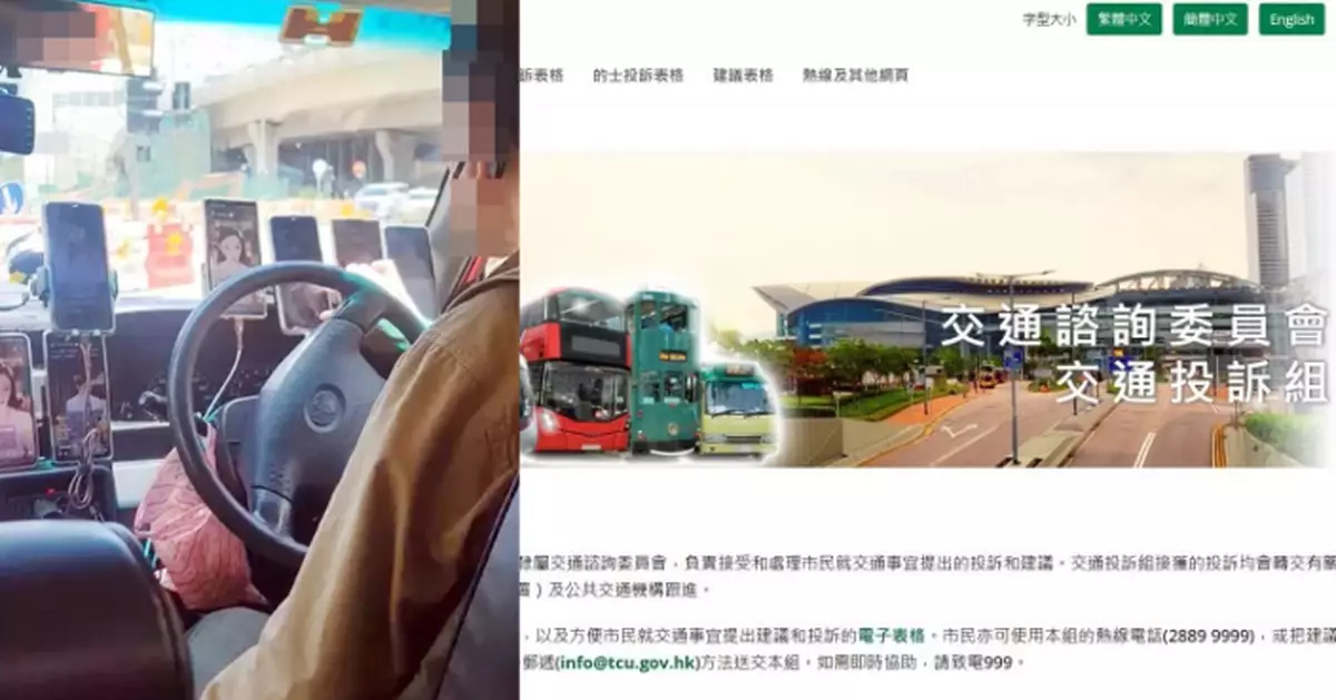 的士司機揸車「一眼關七」睇美女直播仲打賞 乘客大驚：仲敢唔敢搭？