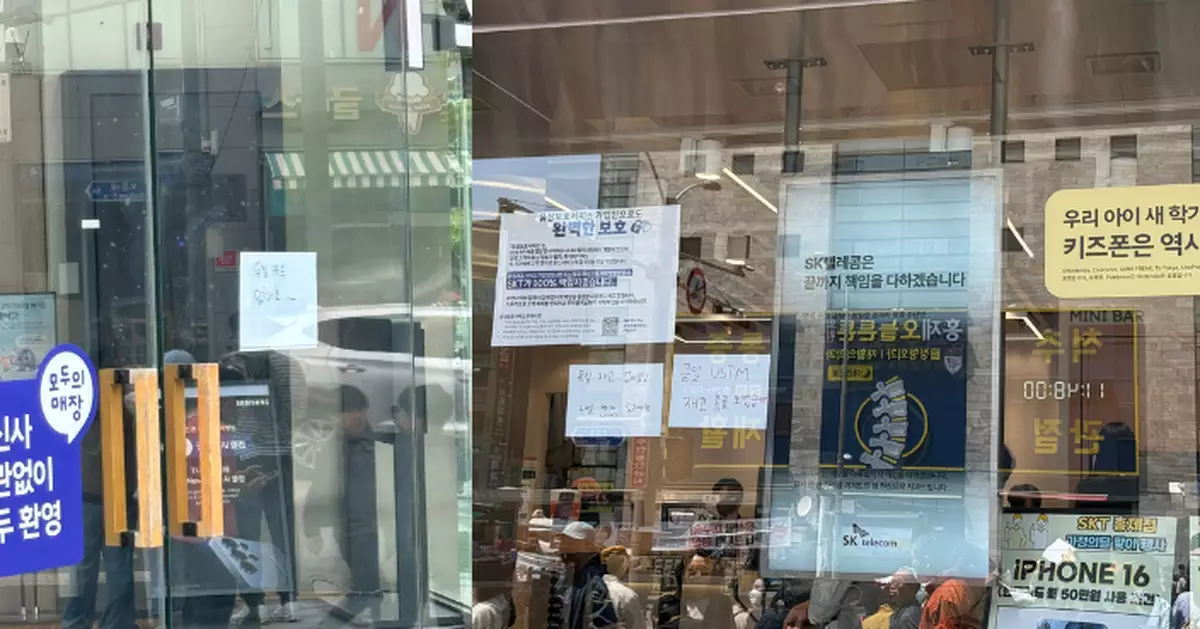 南韓電信龍頭遭駭 急為2300萬用戶換SIM卡 門市「缺貨」引混亂