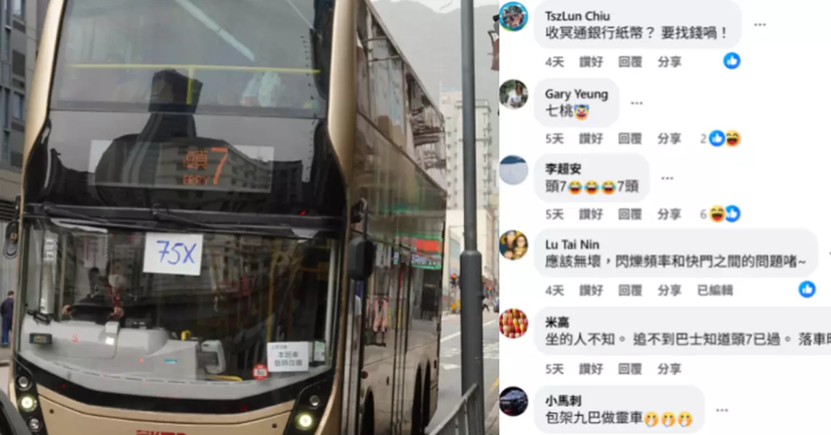 九巴車頭顯示屏驚現 「頭7」字樣引關注 網民爆笑：邊個方向 點讀都死！
