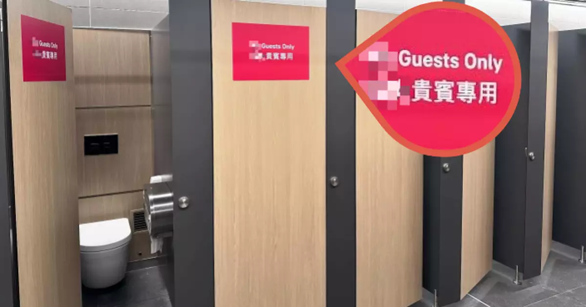 啟德驚現「保險公司貴賓專用」廁格 網民：非貴賓用咗有咩後果？
