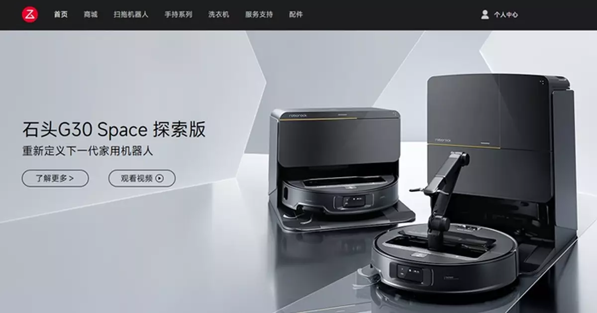 掃地機器人製造商石頭科技據報擬來港IPO籌最多5億美元