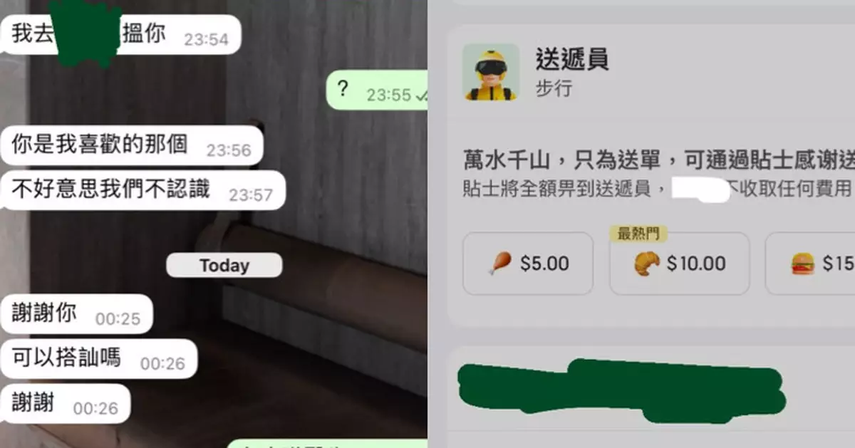 港女嗌外賣竟遭「外賣員傳訊息騷擾」嚇到報警 網民建議訂餐用男人名