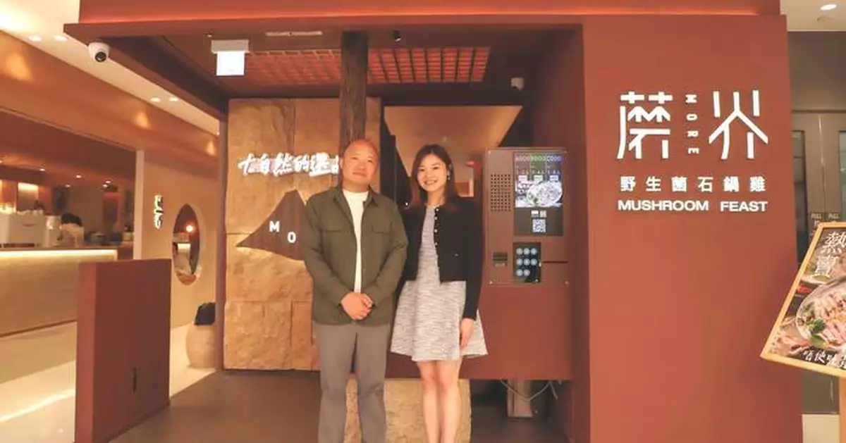 內地蘑界野生菌石鍋雞在港設首間境外店 推東方菌膳