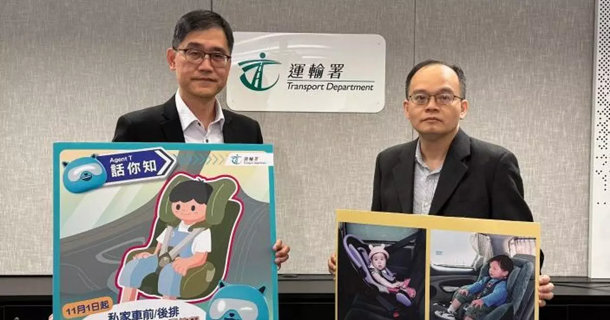 11月起8歲以下兒童乘車須用束縛設備 運輸署推專頁及懶人包詳解選購標準