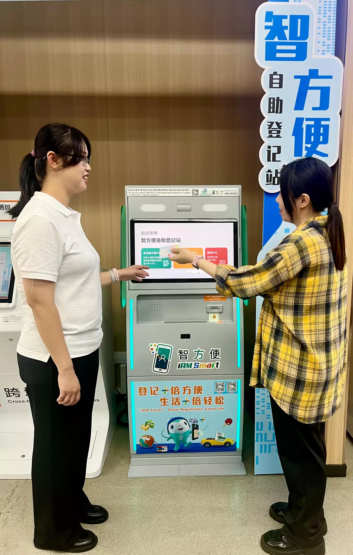 特區政府於中山設置香港「跨境通辦」自助服務機及「智方便」自助登記站(附圖) 政府新聞處圖片