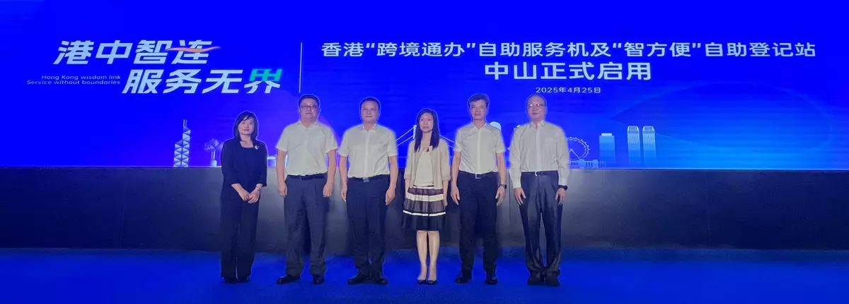 廣東省政務服務和數據管理局和數字政策辦公室的代表及其他嘉賓一同參與啓動活動。 政府新聞處圖片