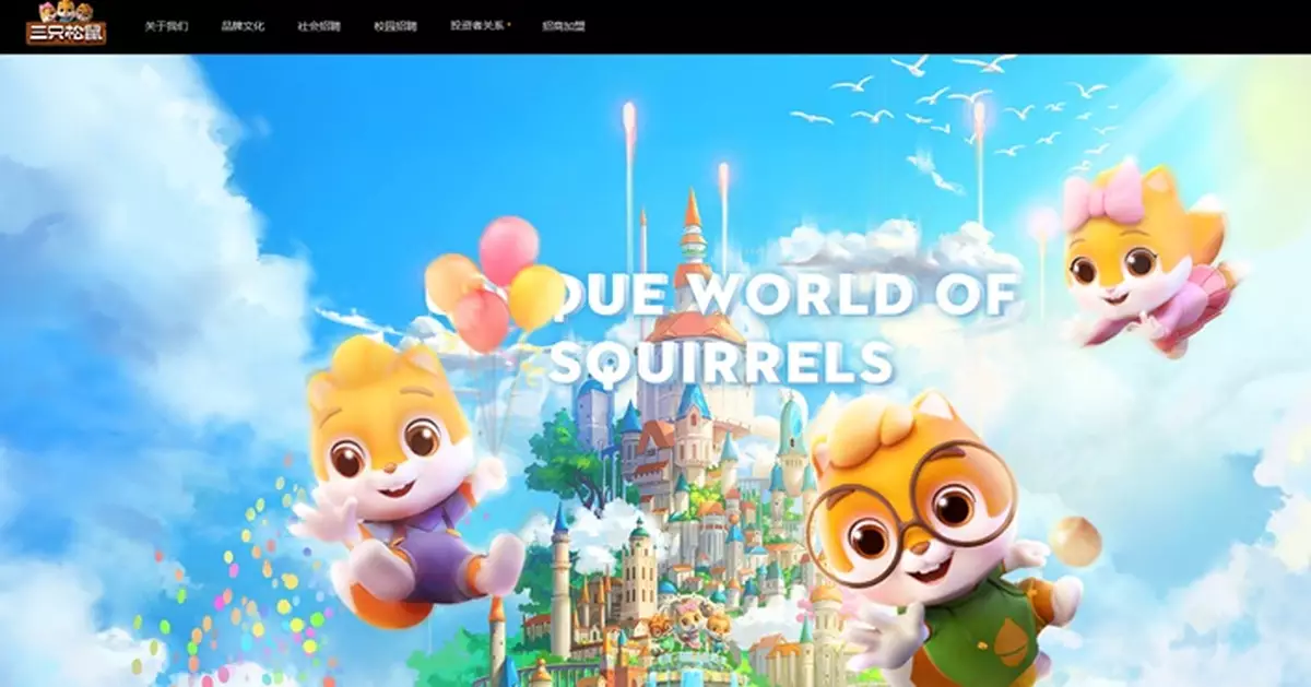 三隻松鼠來港發H股上市備案申請材料已獲中證監接收