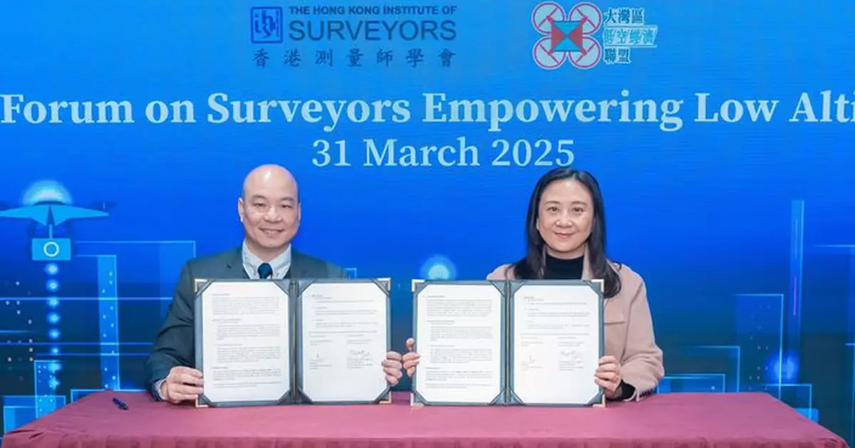 大灣區低空經濟聯盟與香港測量師學會簽署備忘錄 開啟低空經濟與測量專業跨界合作