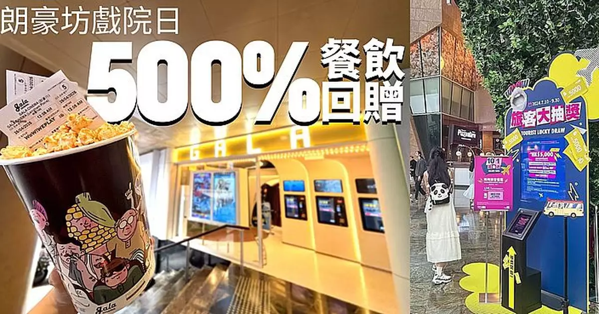 朗豪坊戲院日憑戲票即領$150餐飲優惠券 母親節贈指定食肆$100優惠券