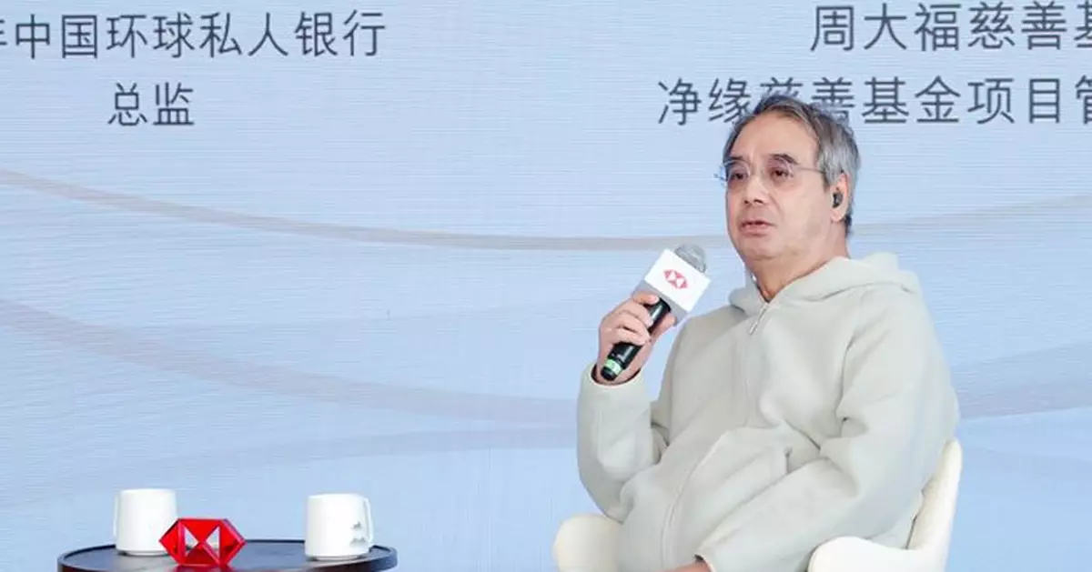 周大福慈善基金主席鄭家成出席滙豐家族慈善論壇 解讀慈善事業與家族辦公室協同之道