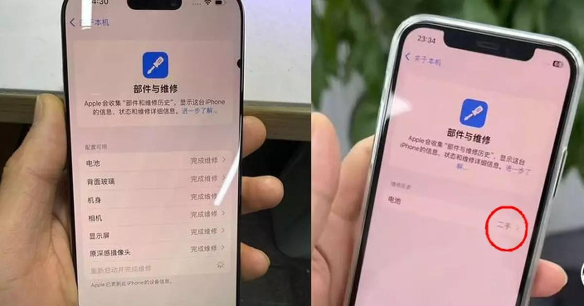 iPhone更新iOS18.5後換過拆機電池或標「二手」防範舊電池當新品賣