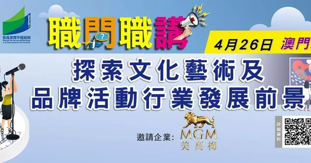勞工事務局與教育及青年發展局合辦「職問職講」講座 4月16日起接受網上報名