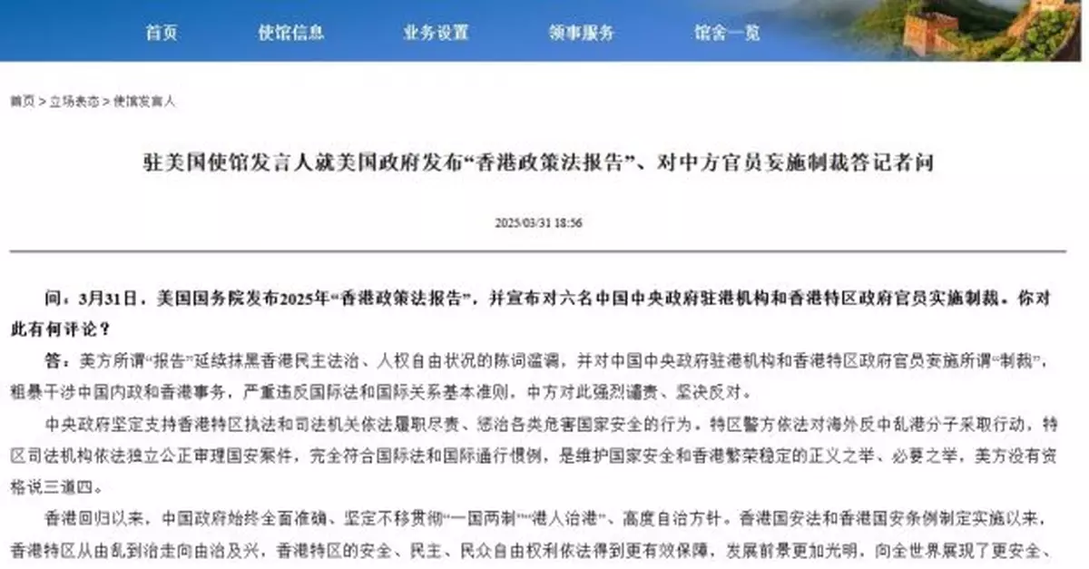 中國駐美使館：中方敦促美方停止誣衊抹黑香港民主法治