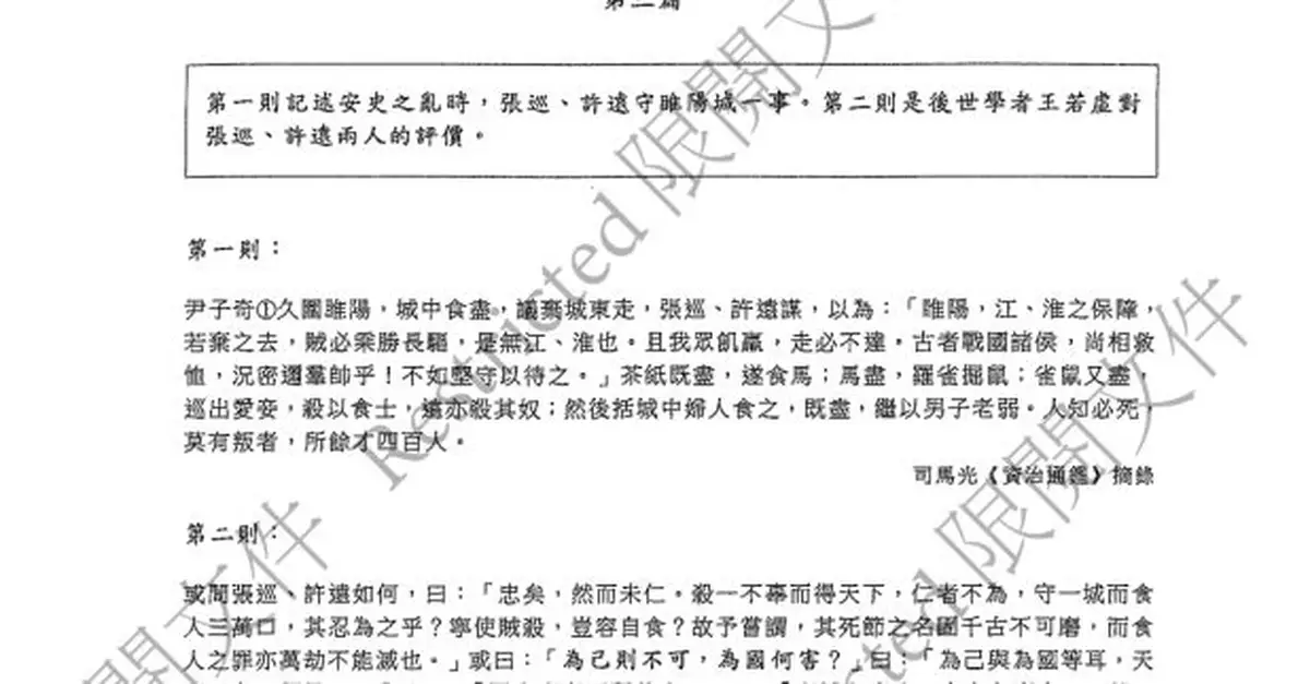 文憑試中文卷一文言文談安史之亂　作文題包括「為不完美添色彩」