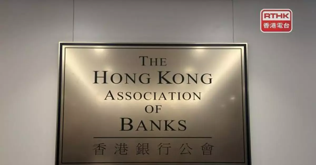 銀行公會歡迎金管局與銀行業推出針對個別行業支持措施