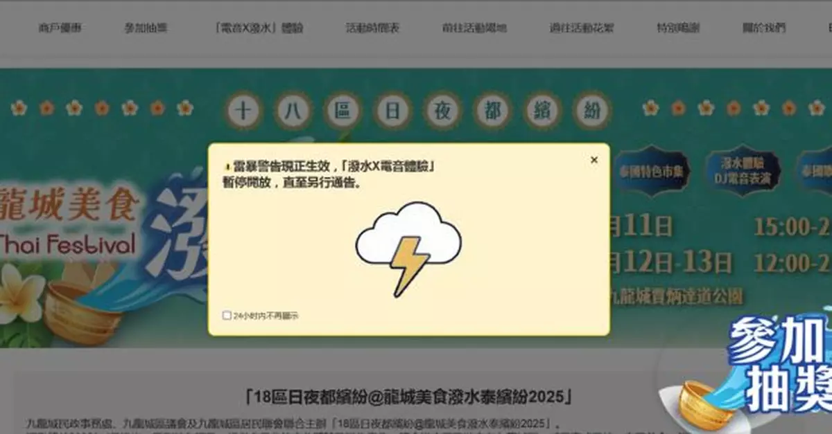 九龍城「電音X潑水」體驗活動因雷暴警告宣布暫停