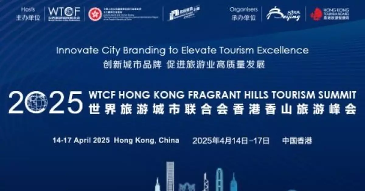 世界旅遊城市聯合會香山旅遊峰會首次在香港舉辦