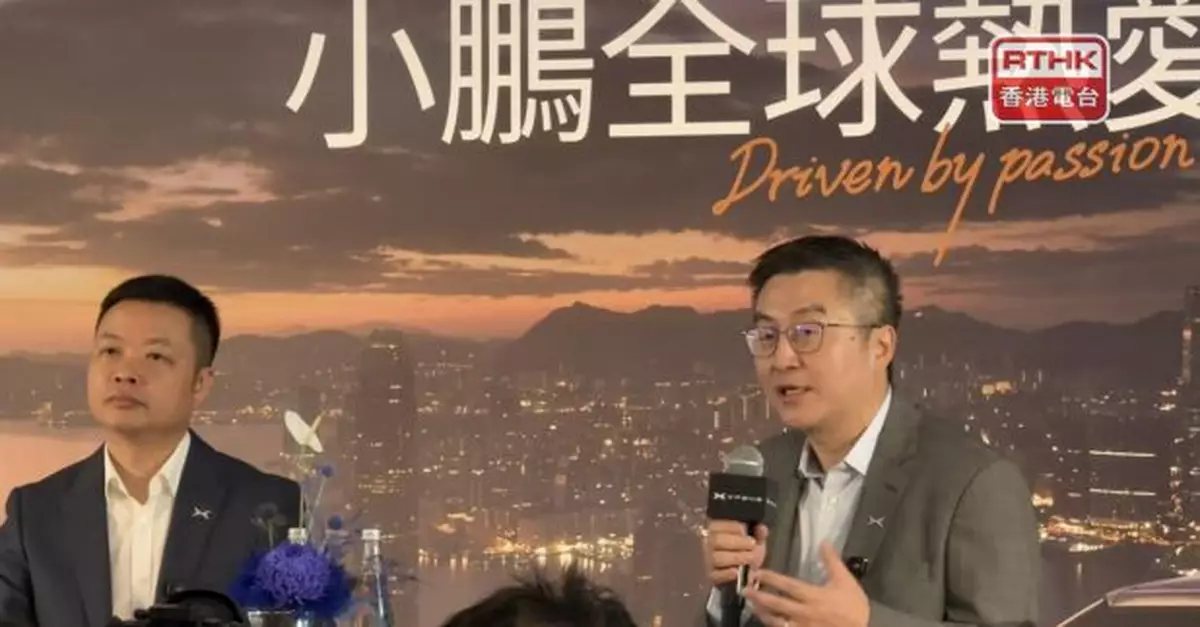 小鵬汽車：香港擁有非常多人才　具有全球視野和思維