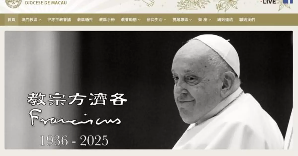 天主教澳門教區下周二晚為教宗方濟各舉行大禮追思彌撒