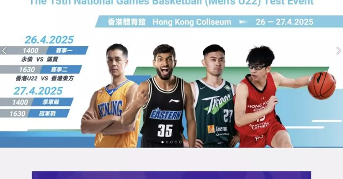 全運會男子22歲以下組籃球測試賽周六周日紅館舉行